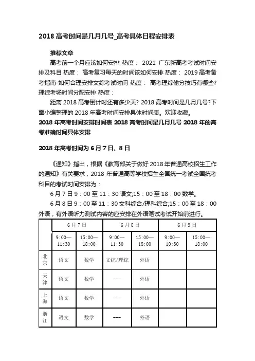 2018高考时间是几月几号_高考具体日程安排表