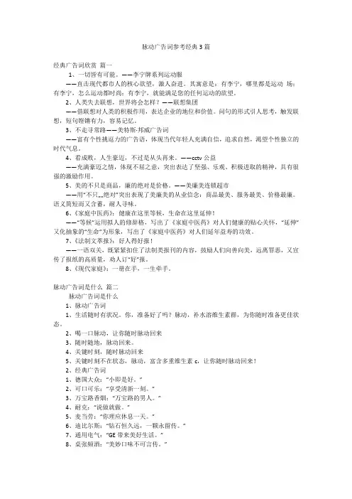 脉动广告词参考经典3篇