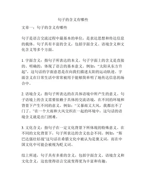 句子的含义有哪些