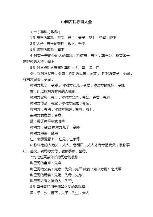 中国古代称谓大全
