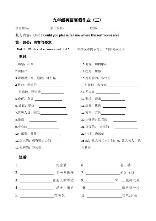 九年级英语寒假作业(二)unit3