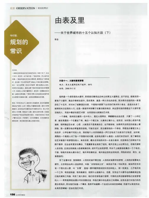 由表及里——关于世界城市的十五个认知片段(下)