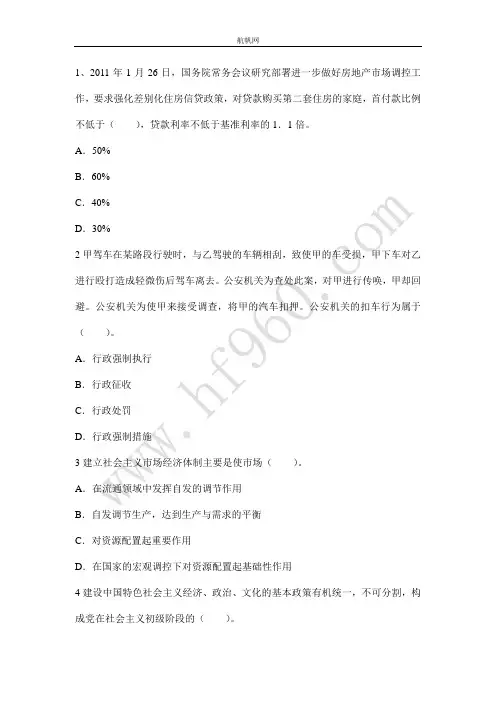 云南省2014交通厅事业单位部分选择题