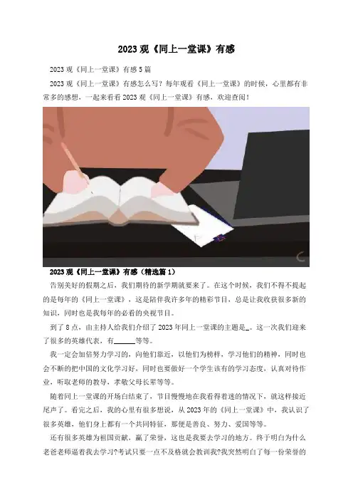 2023观《同上一堂课》有感