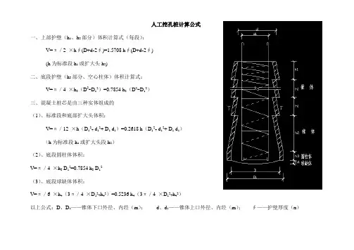 人工挖孔桩计算公式