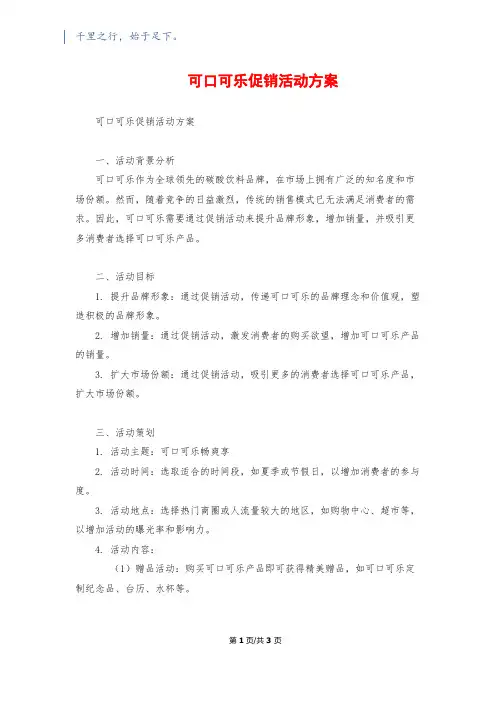 可口可乐促销活动方案