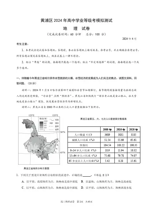 上海市黄浦区2024届高考二模地理含答案