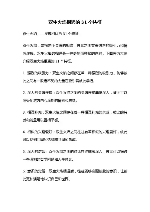 双生火焰相遇的31个特征