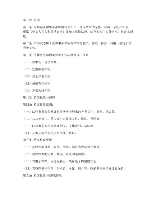 法律事务部档案管理制度