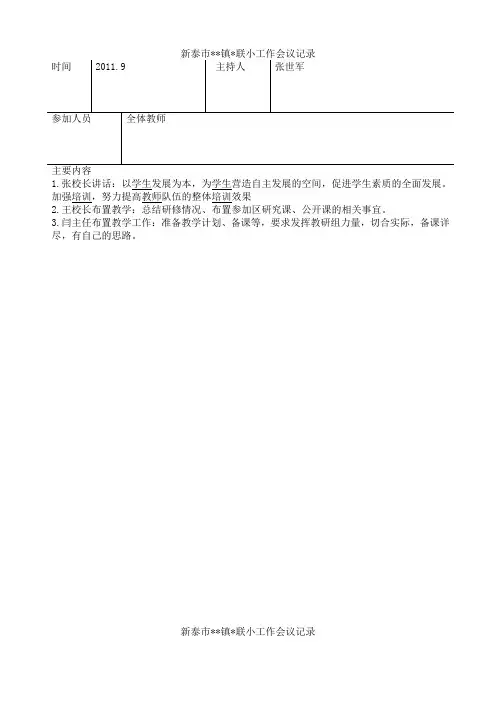 小学教学工作会议记录一年2016讲解
