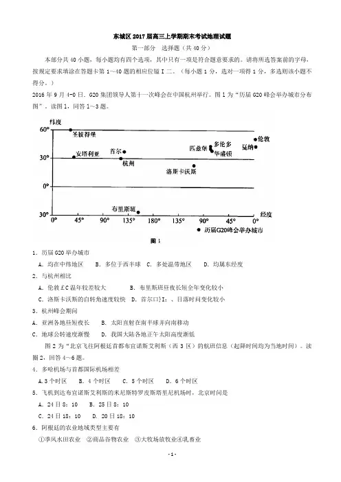 2017届北京市东城区高三上学期期末考试地理试题(word版)
