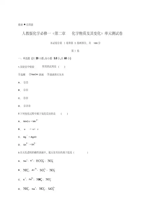 人教版化学必修一《第二章化学物质及其变化》单元测试卷含答案及详细解析