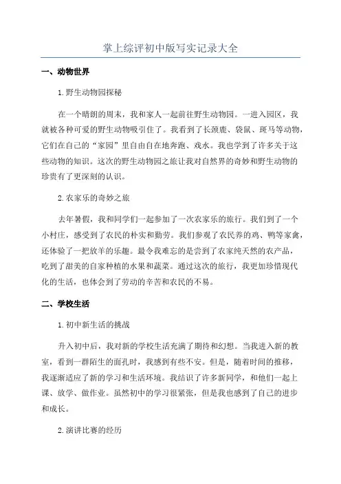 掌上综评初中版写实记录大全
