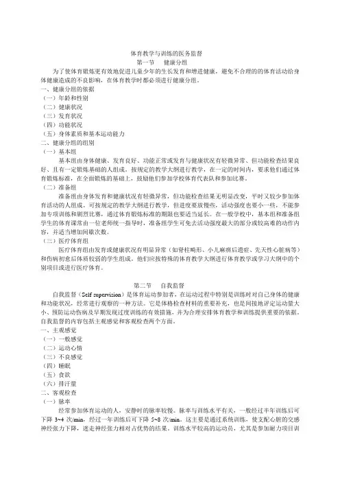 体育教学与训练的医务监督