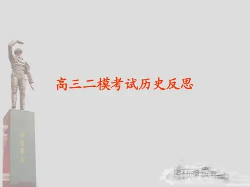 历史二模成绩分析