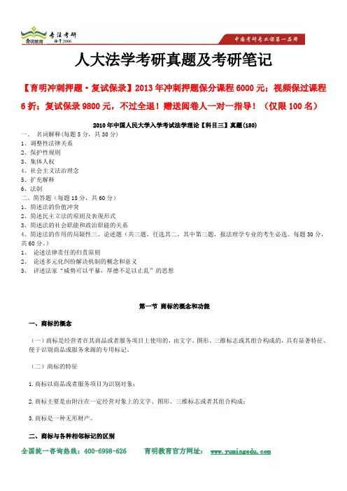 人大法学理论科目真题解析、考研笔记、重点解析及考试重点解析、案例分析 、法律理论基础及习题详解