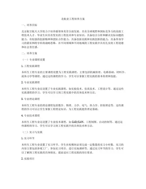 北航业工程培养方案