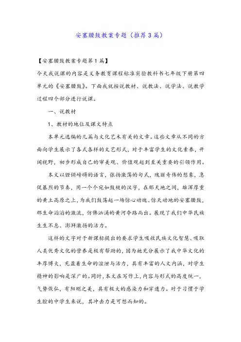安塞腰鼓教案专题(推荐3篇)
