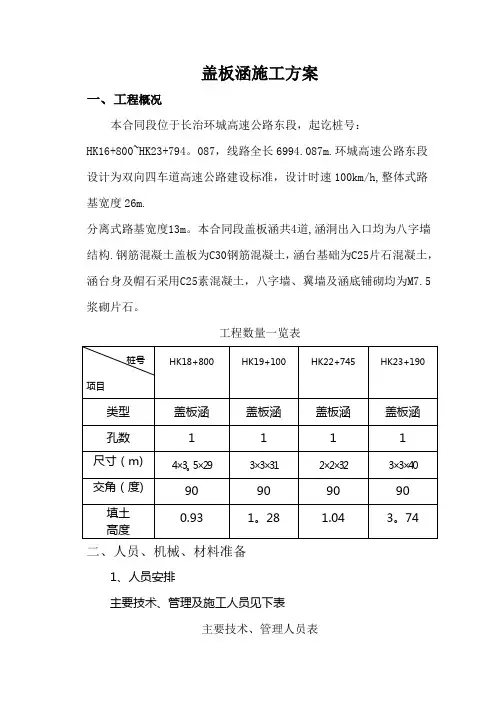 盖板涵施工方案