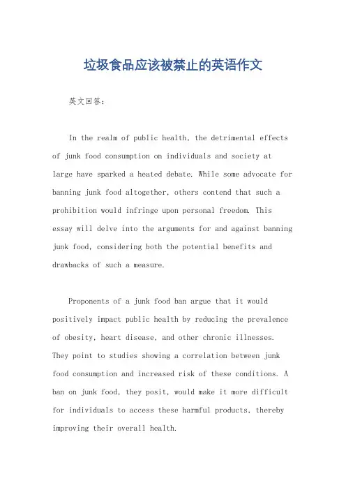 垃圾食品应该被禁止的英语作文