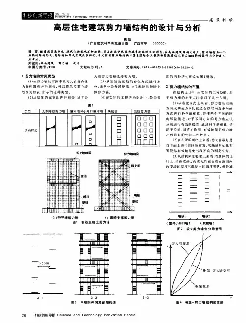 高层住宅建筑剪力墙结构的设计与分析