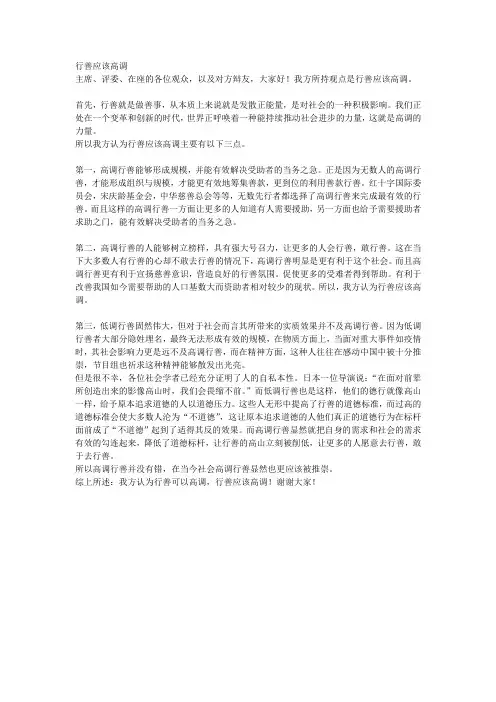 行善应该高调一辩稿