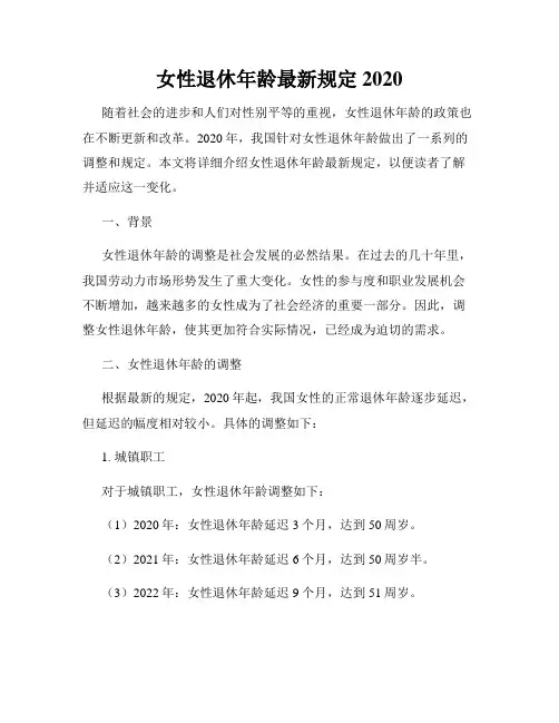 女性退休年龄最新规定2020