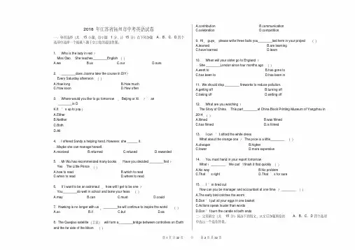 2018年江苏省扬州市中考英语试卷真题（含答案）