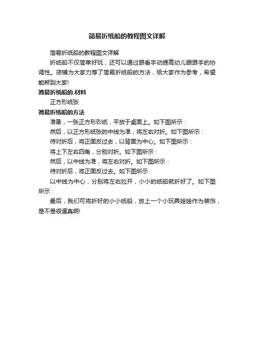 简易折纸船的教程图文详解