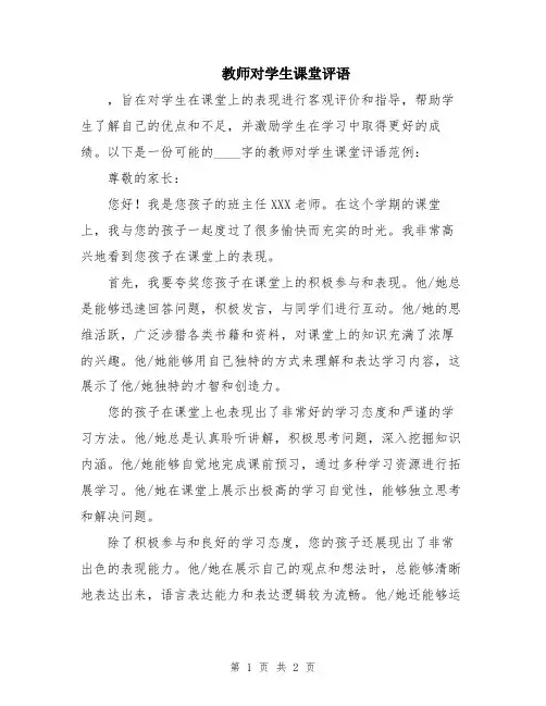 教师对学生课堂评语