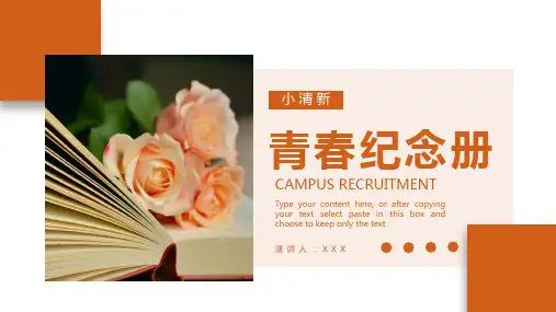 简约风青春纪念册通用学习PPT课件