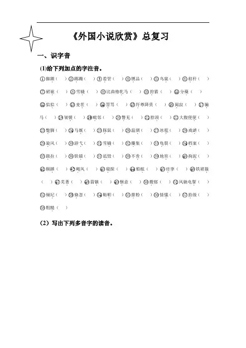 《外国小说赏》总复习
