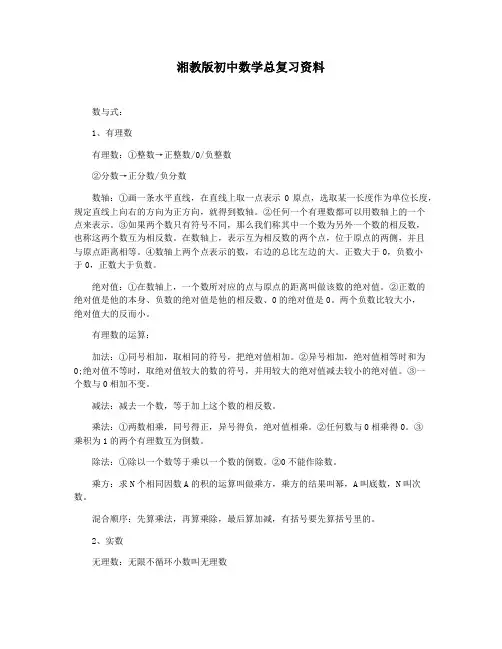 湘教版初中数学总复习资料