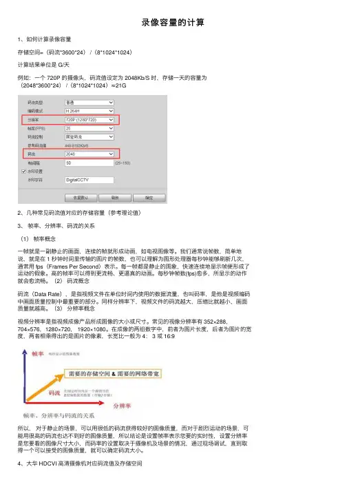录像容量的计算