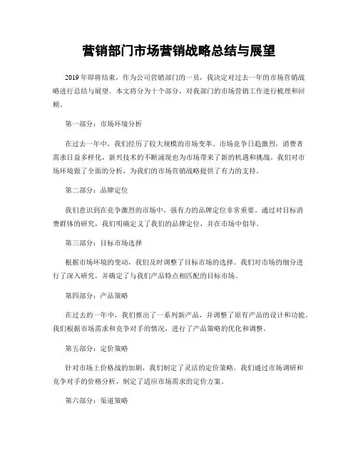 营销部门市场营销战略总结与展望