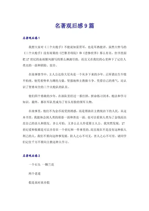 名著观后感9篇