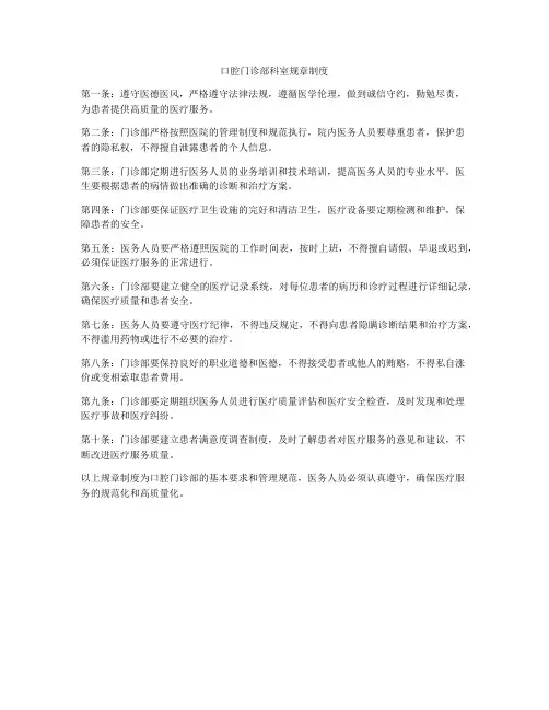 口腔门诊部科室规章制度
