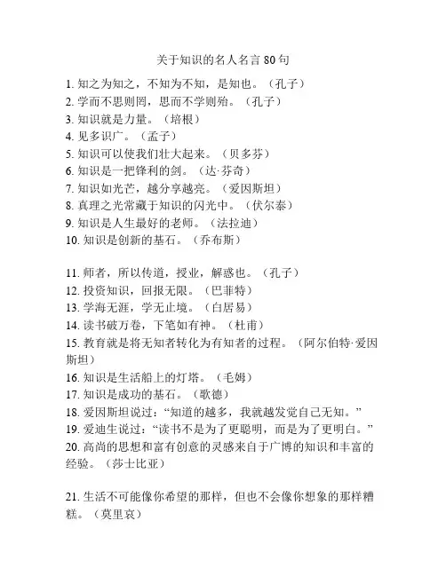 关于知识的名人名言80句