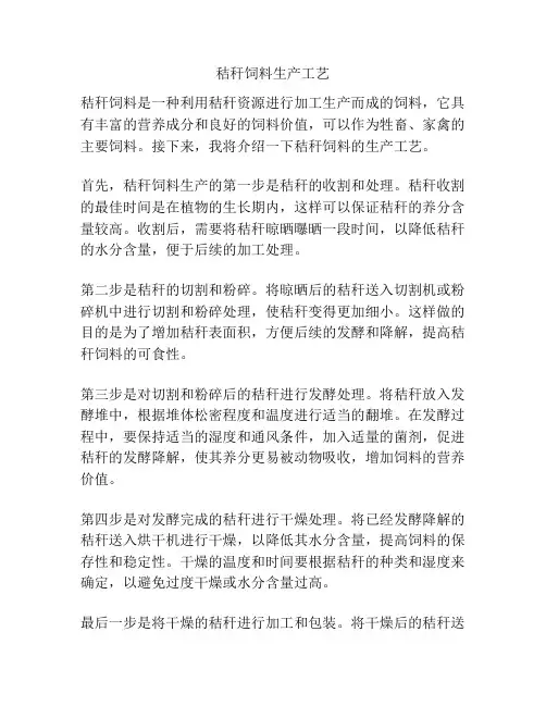 秸秆饲料生产工艺