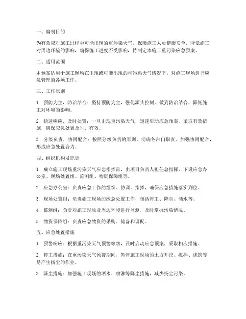 施工重污染应急预案