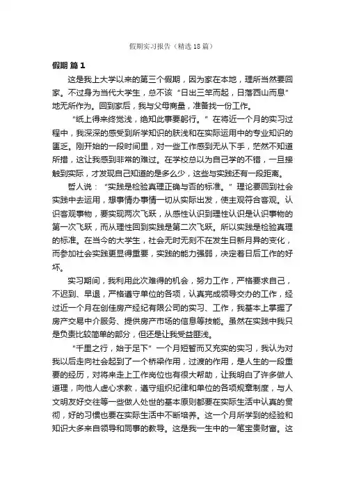 假期实习报告（精选18篇）