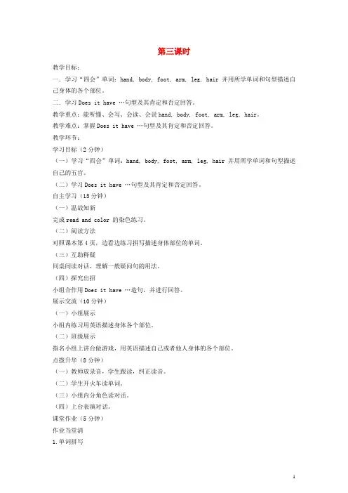 三年级英语下册 Unit1 My Body 第三课时教案 陕旅版