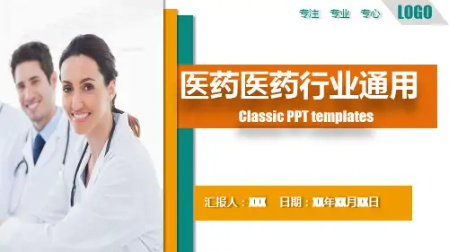 医药医药行业通用模板