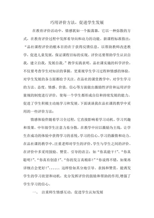 巧用评价方法,促进学生发展