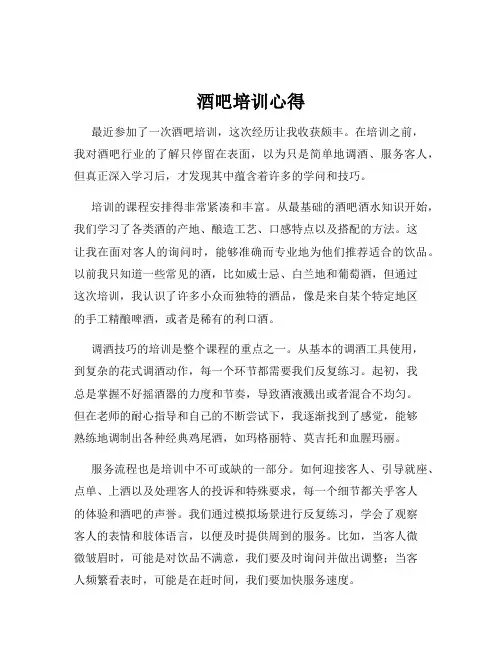 酒吧培训心得