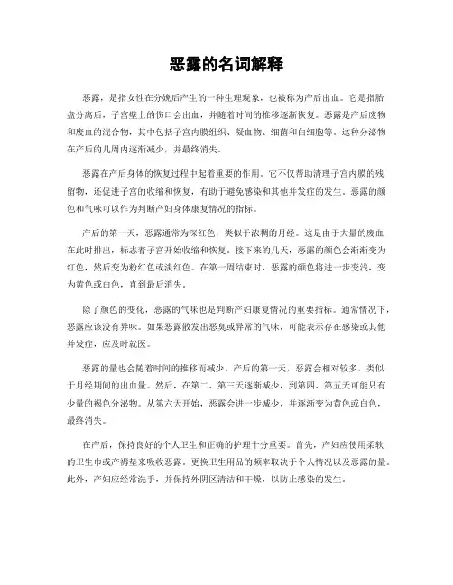 恶露的名词解释