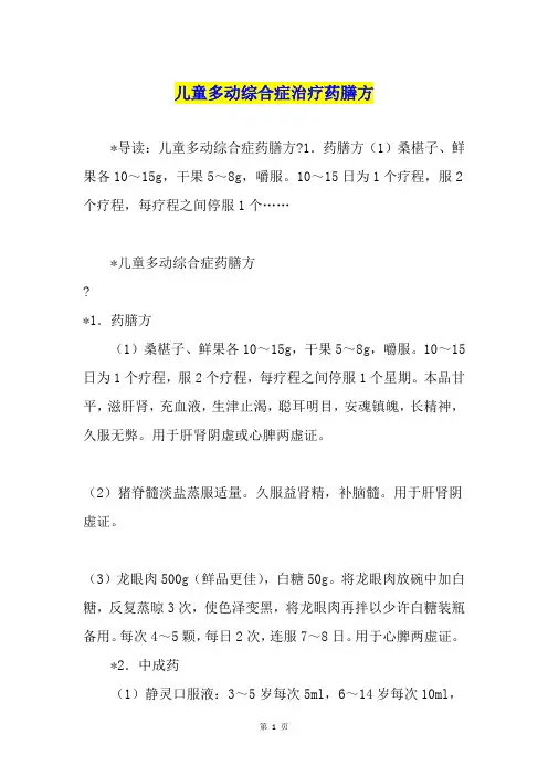 儿童多动综合症治疗药膳方