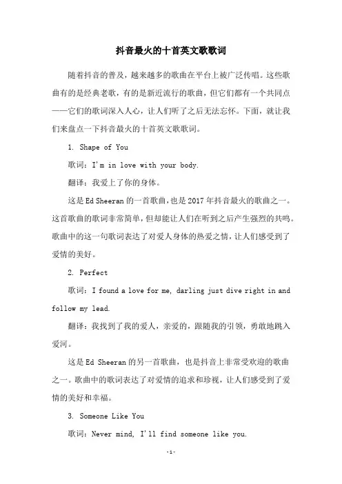 抖音最火的十首英文歌歌词
