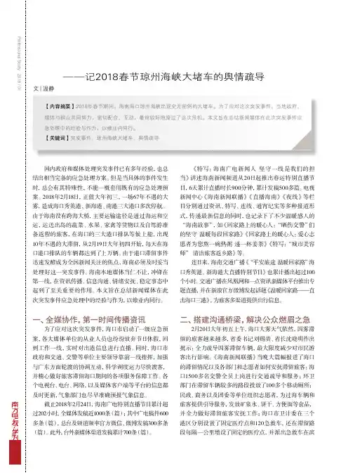 突发事件应急处理中的媒体作为——记2018春节琼州海峡大堵车的舆情疏导