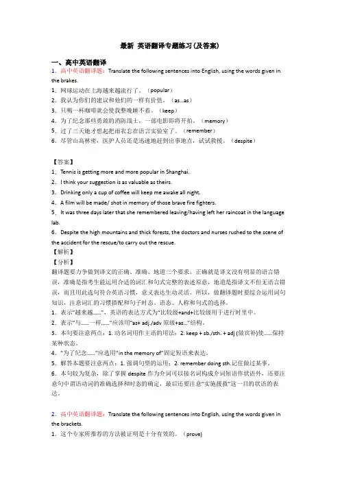 最新 英语翻译专题练习(及答案)